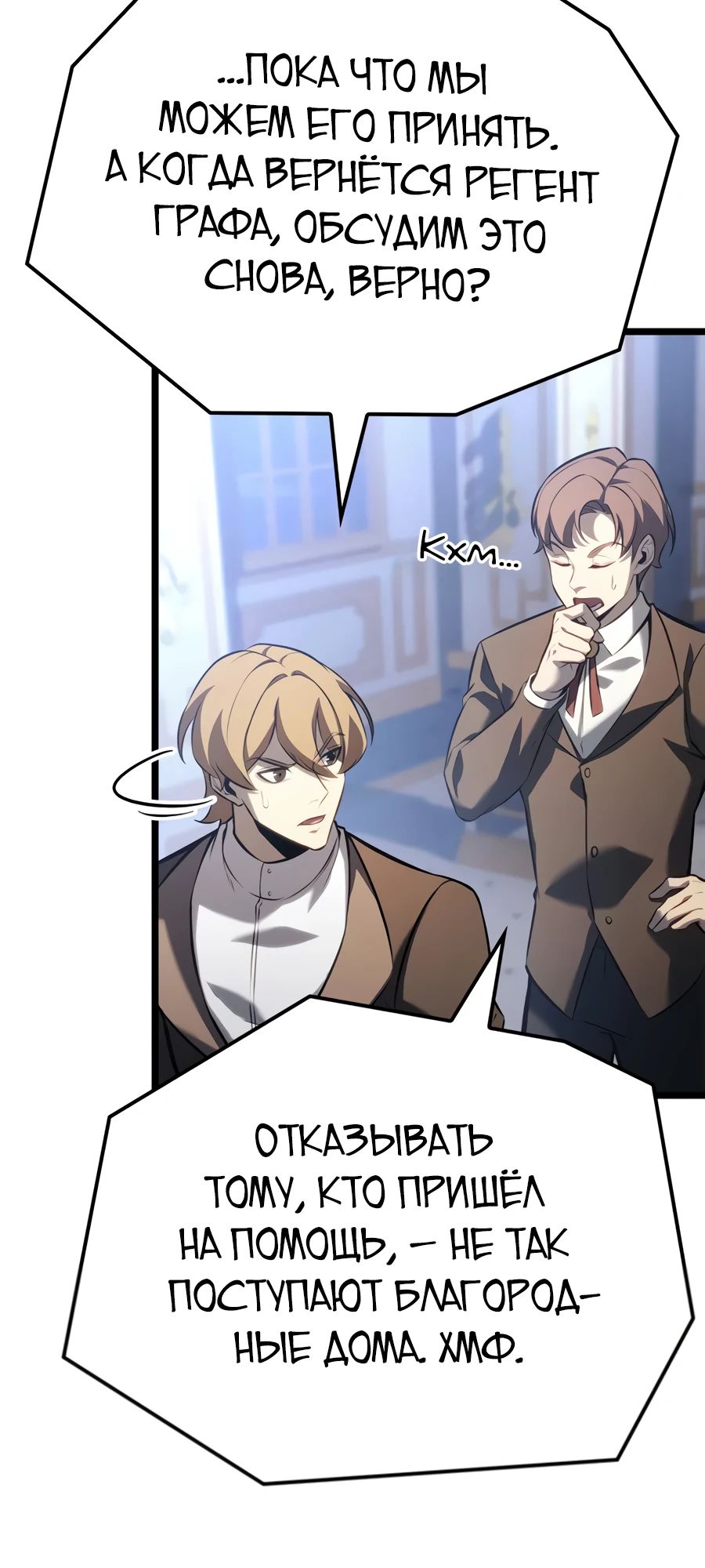 Read Младший сын графа игрок RU Manga Online