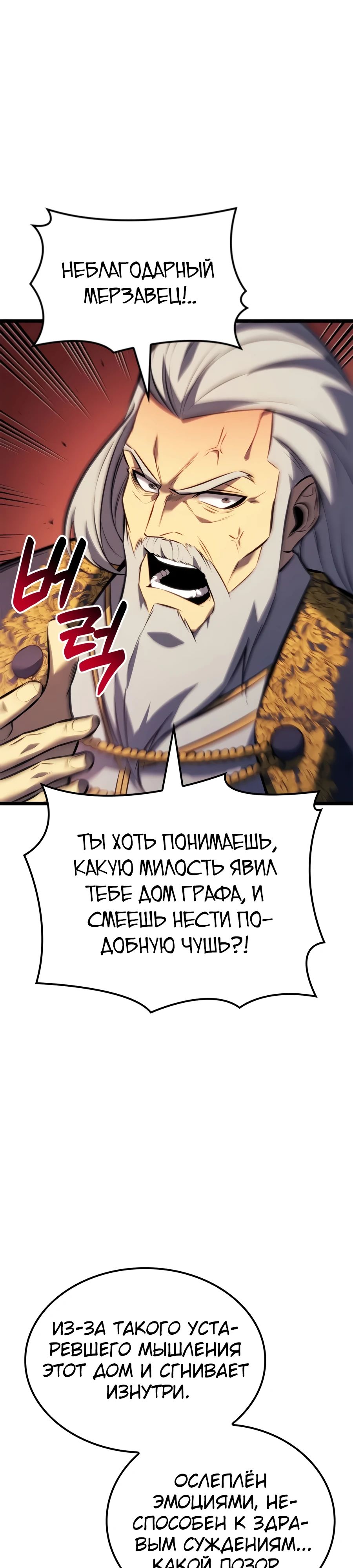 Read Младший сын графа игрок RU Manga Online
