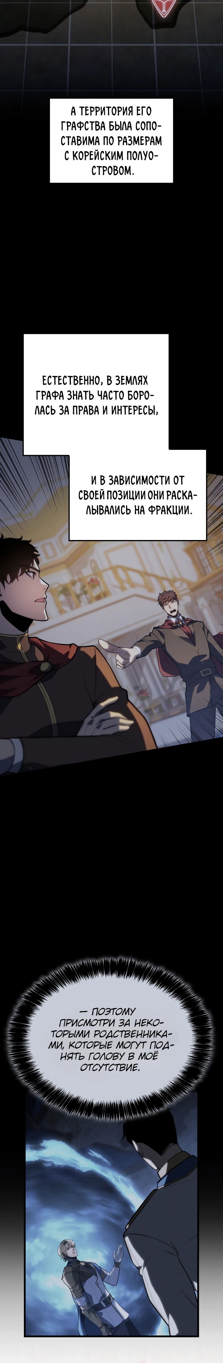 Read Младший сын графа игрок RU Manga Online