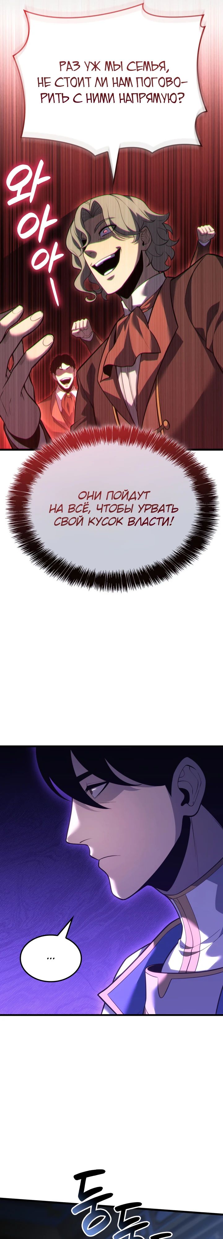 Read Младший сын графа игрок RU Manga Online