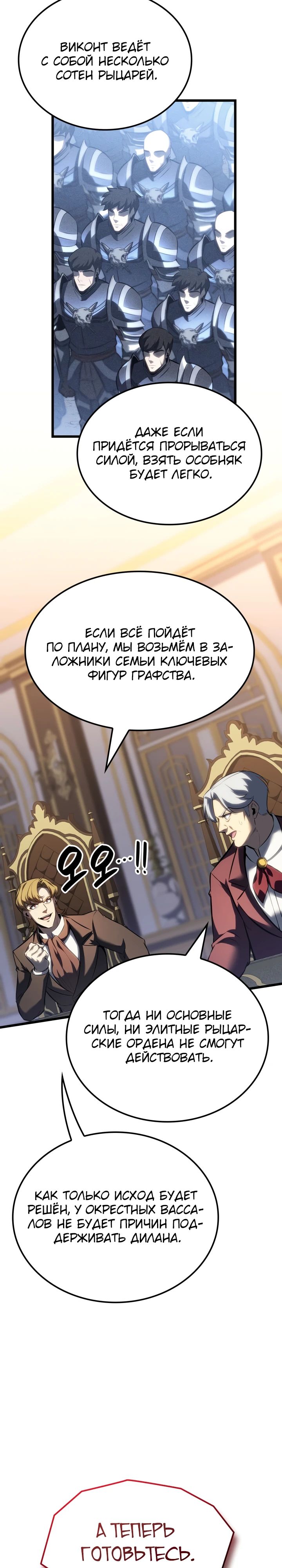 Read Младший сын графа игрок RU Manga Online