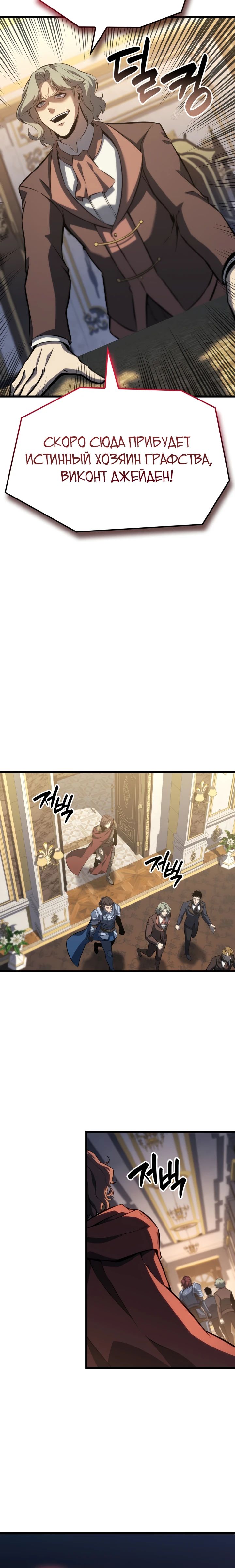 Read Младший сын графа игрок RU Manga Online
