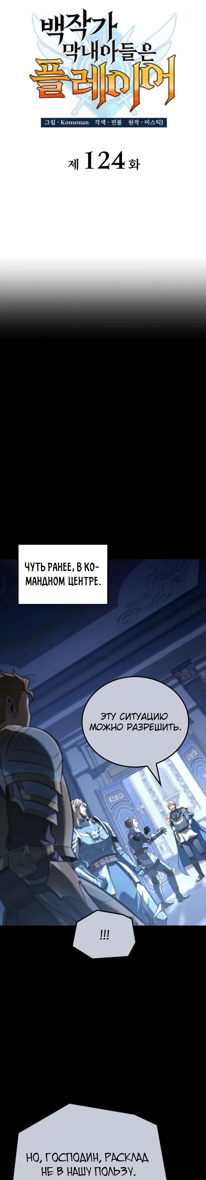 Read Младший сын графа игрок RU Manga Online