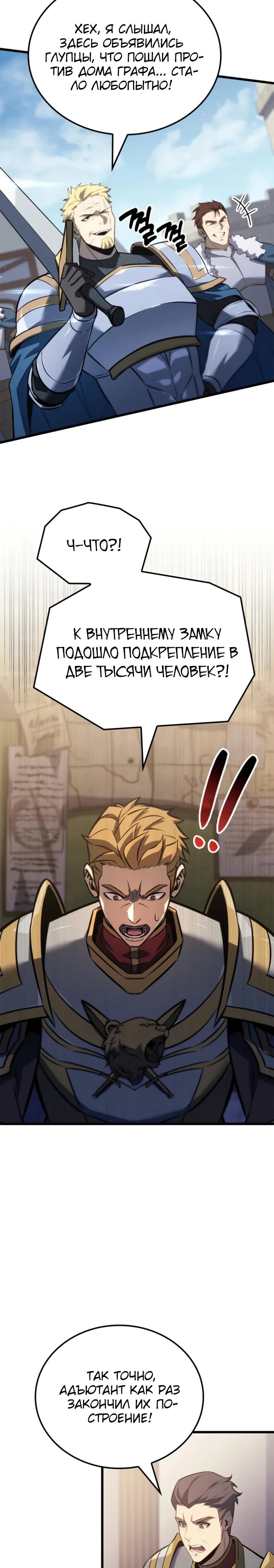 Read Младший сын графа игрок RU Manga Online