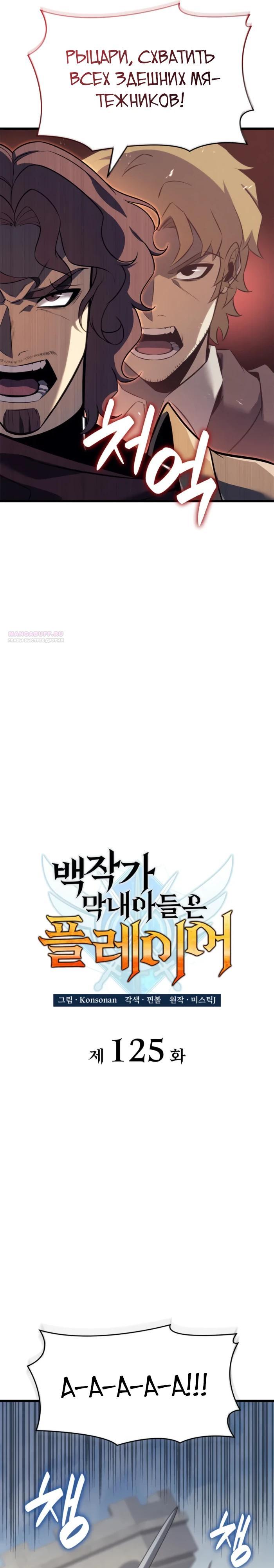 Read Младший сын графа игрок RU Manga Online