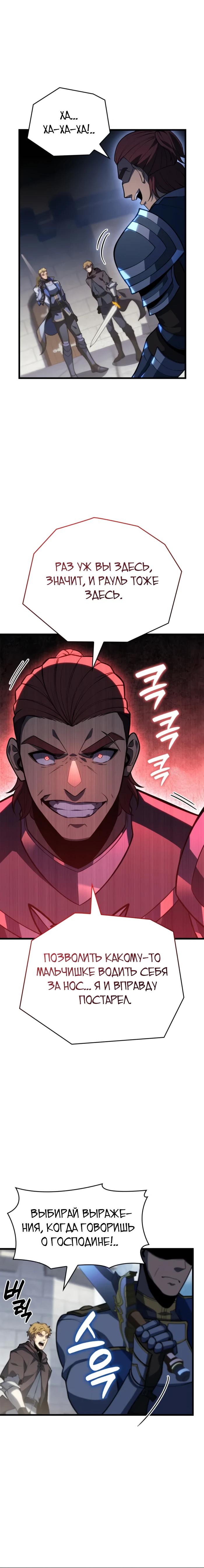 Read Младший сын графа игрок RU Manga Online