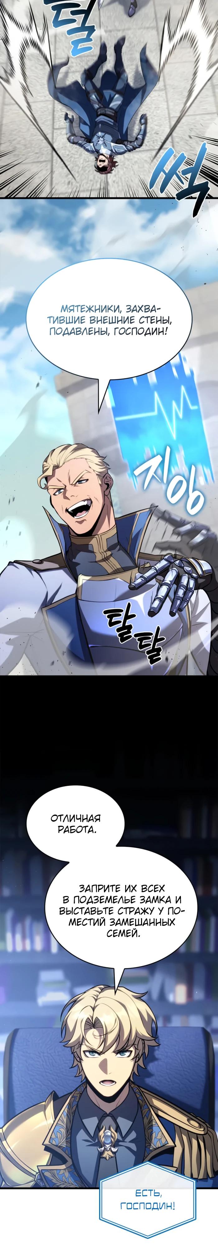 Read Младший сын графа игрок RU Manga Online