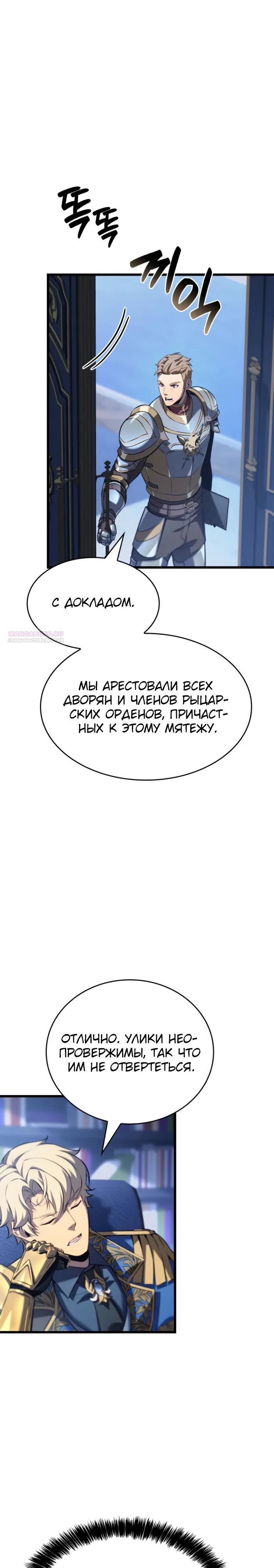 Read Младший сын графа игрок RU Manga Online