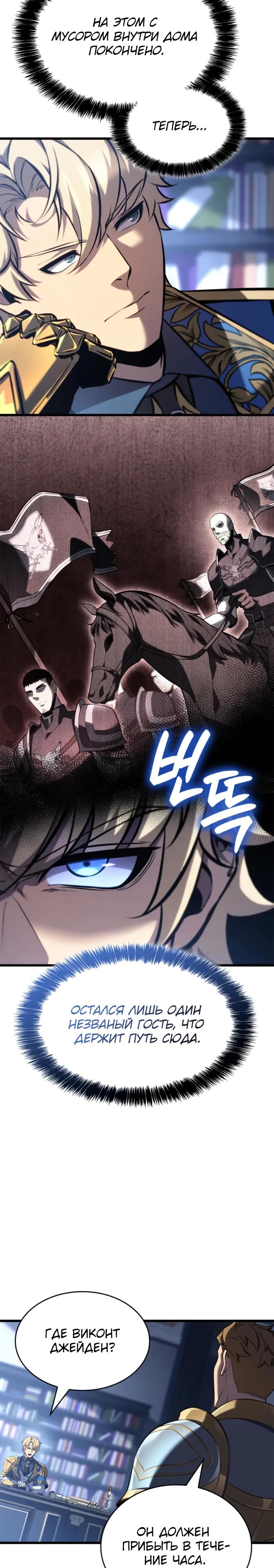 Read Младший сын графа игрок RU Manga Online