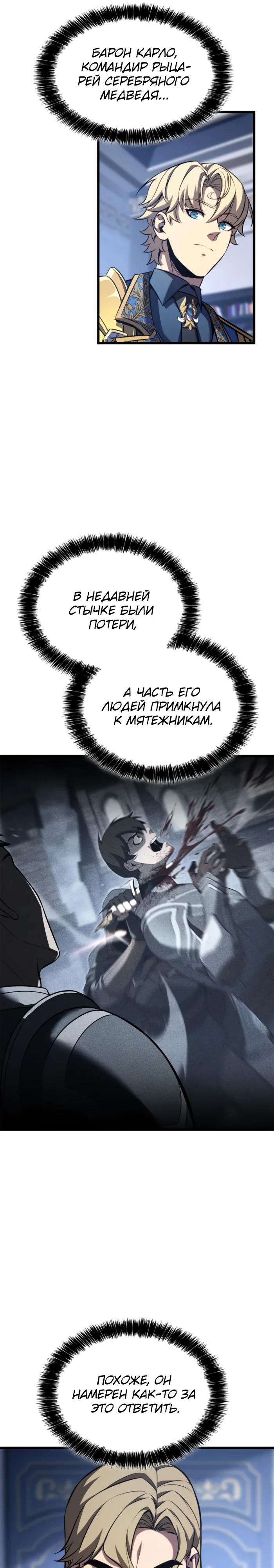 Read Младший сын графа игрок RU Manga Online
