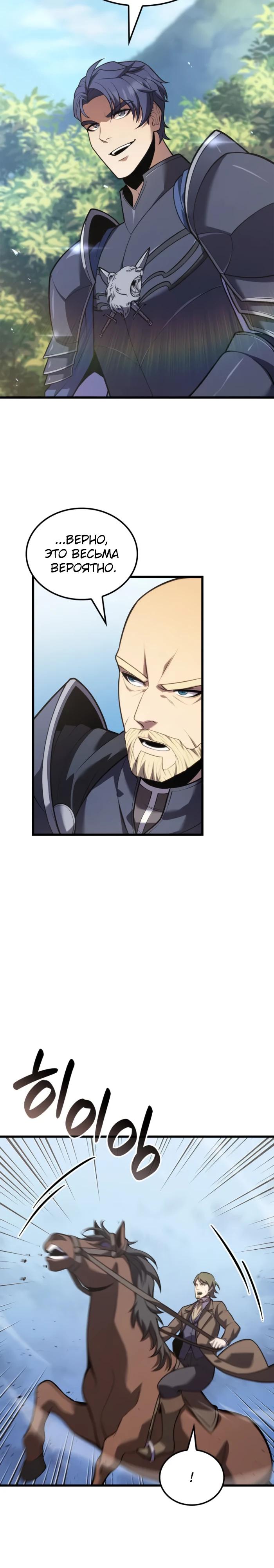 Read Младший сын графа игрок RU Manga Online