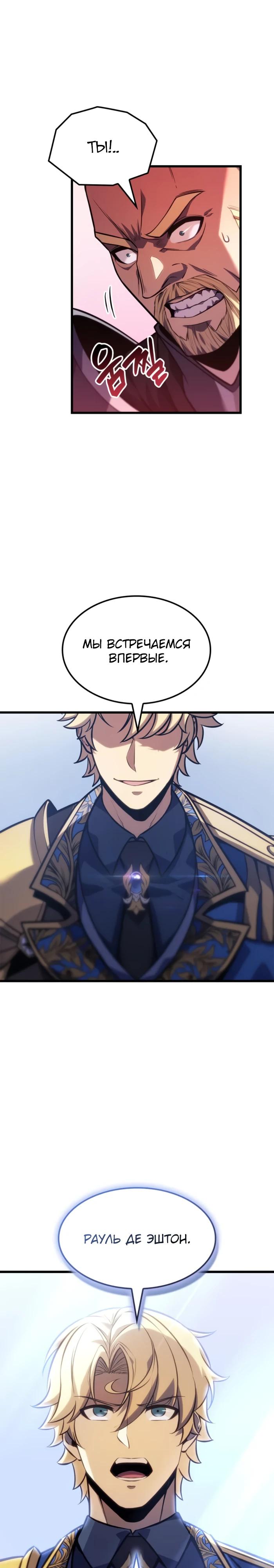 Read Младший сын графа игрок RU Manga Online