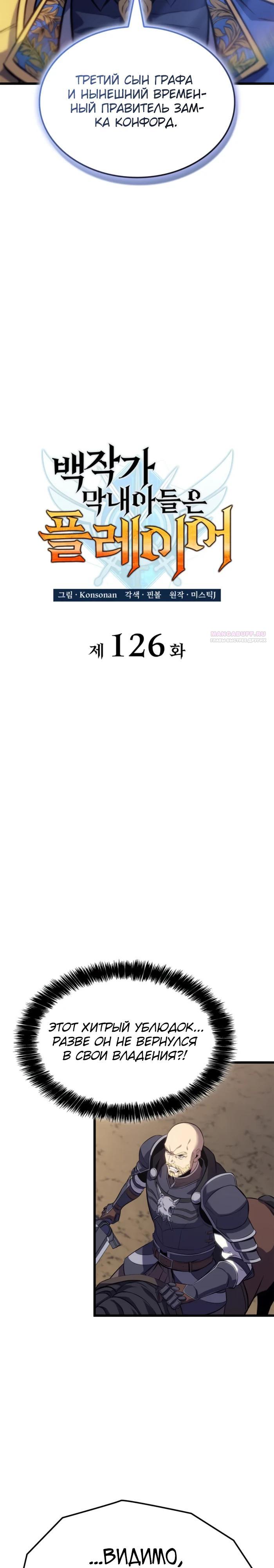 Read Младший сын графа игрок RU Manga Online