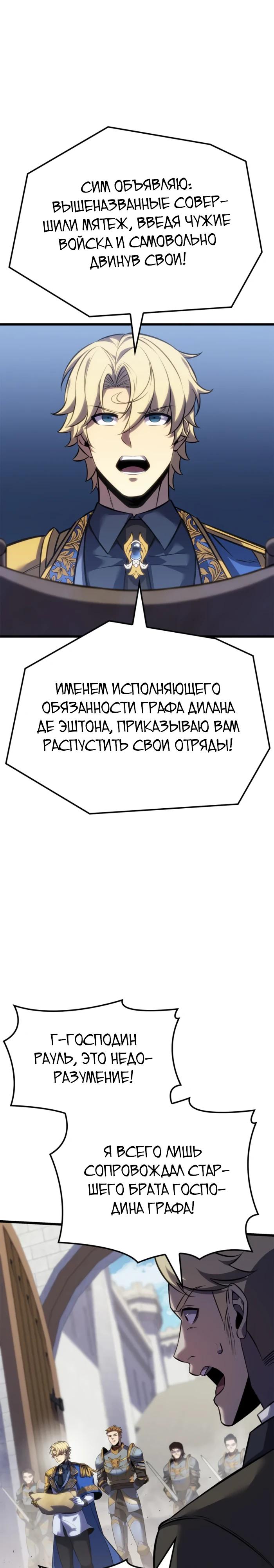 Read Младший сын графа игрок RU Manga Online