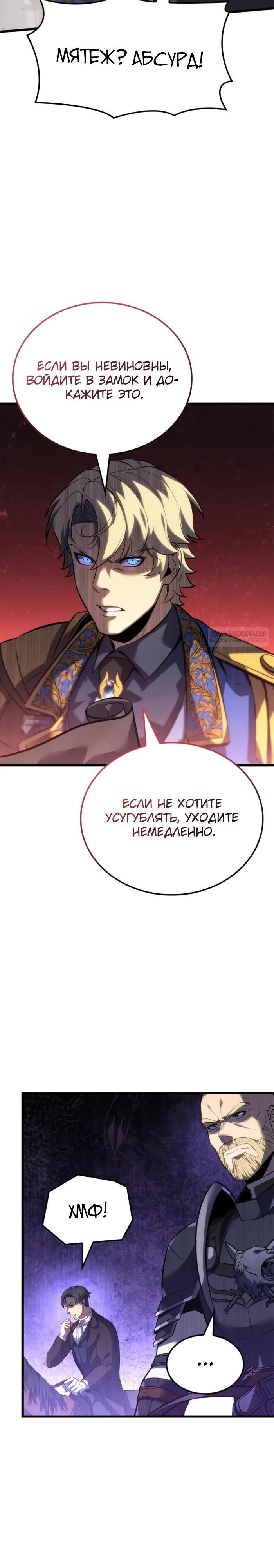 Read Младший сын графа игрок RU Manga Online