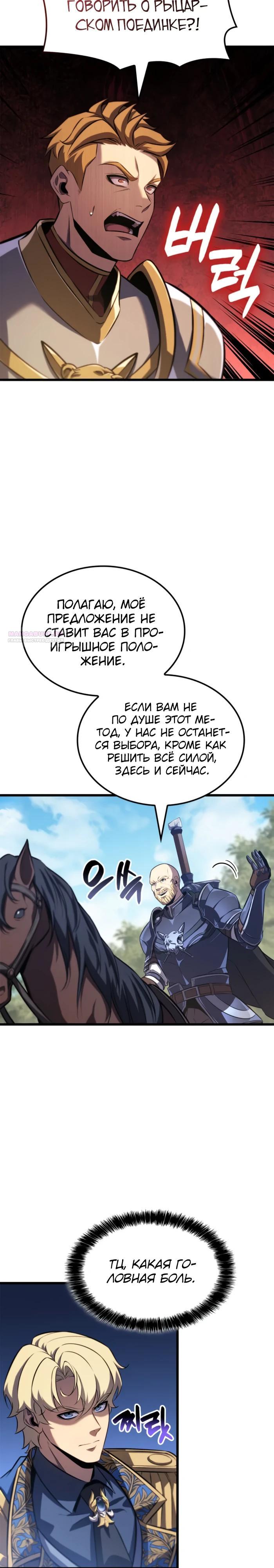 Read Младший сын графа игрок RU Manga Online