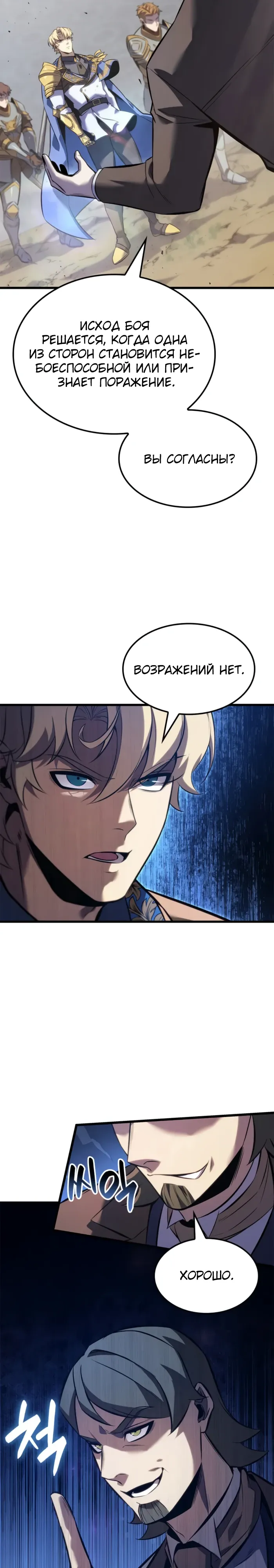 Read Младший сын графа игрок RU Manga Online