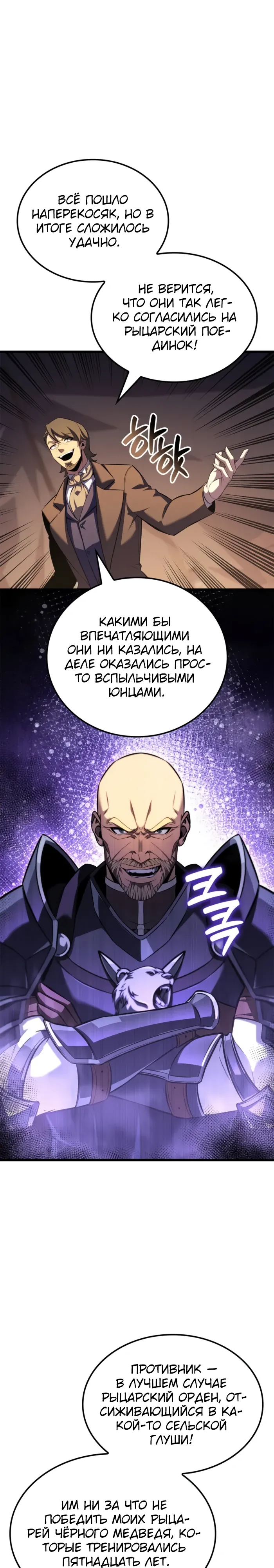 Read Младший сын графа игрок RU Manga Online