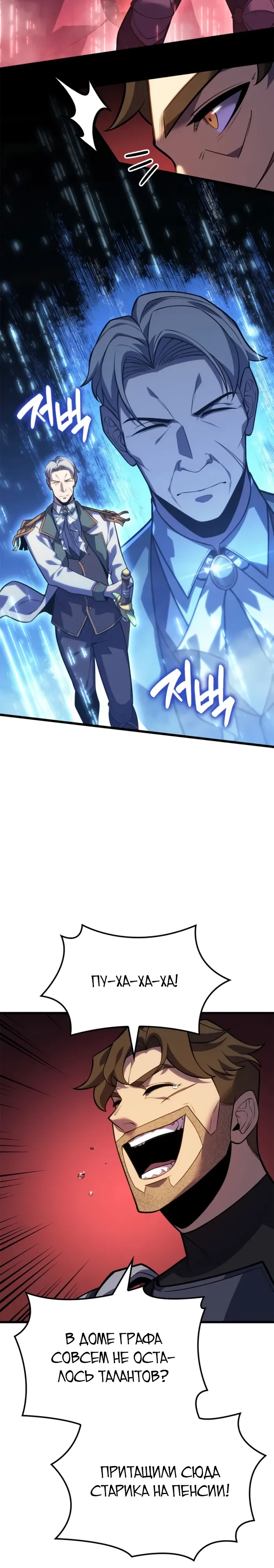 Read Младший сын графа игрок RU Manga Online