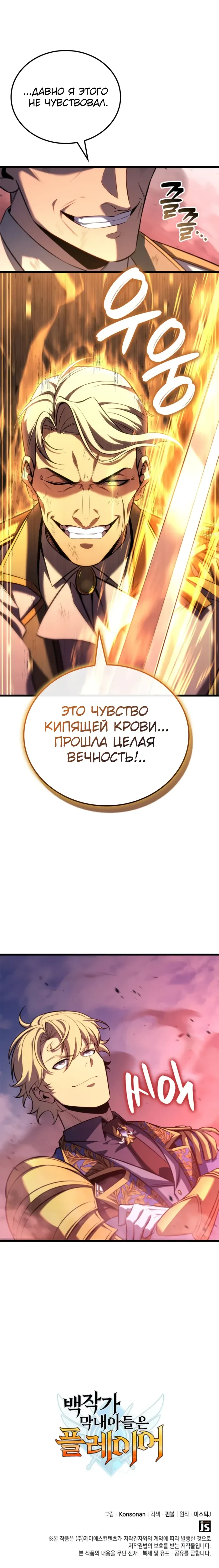 Read Младший сын графа игрок RU Manga Online