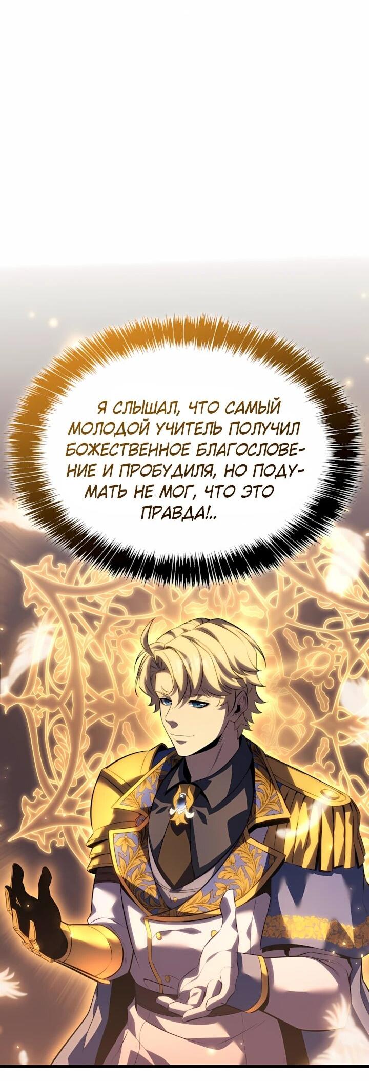 Read Младший сын графа игрок RU Manga Online