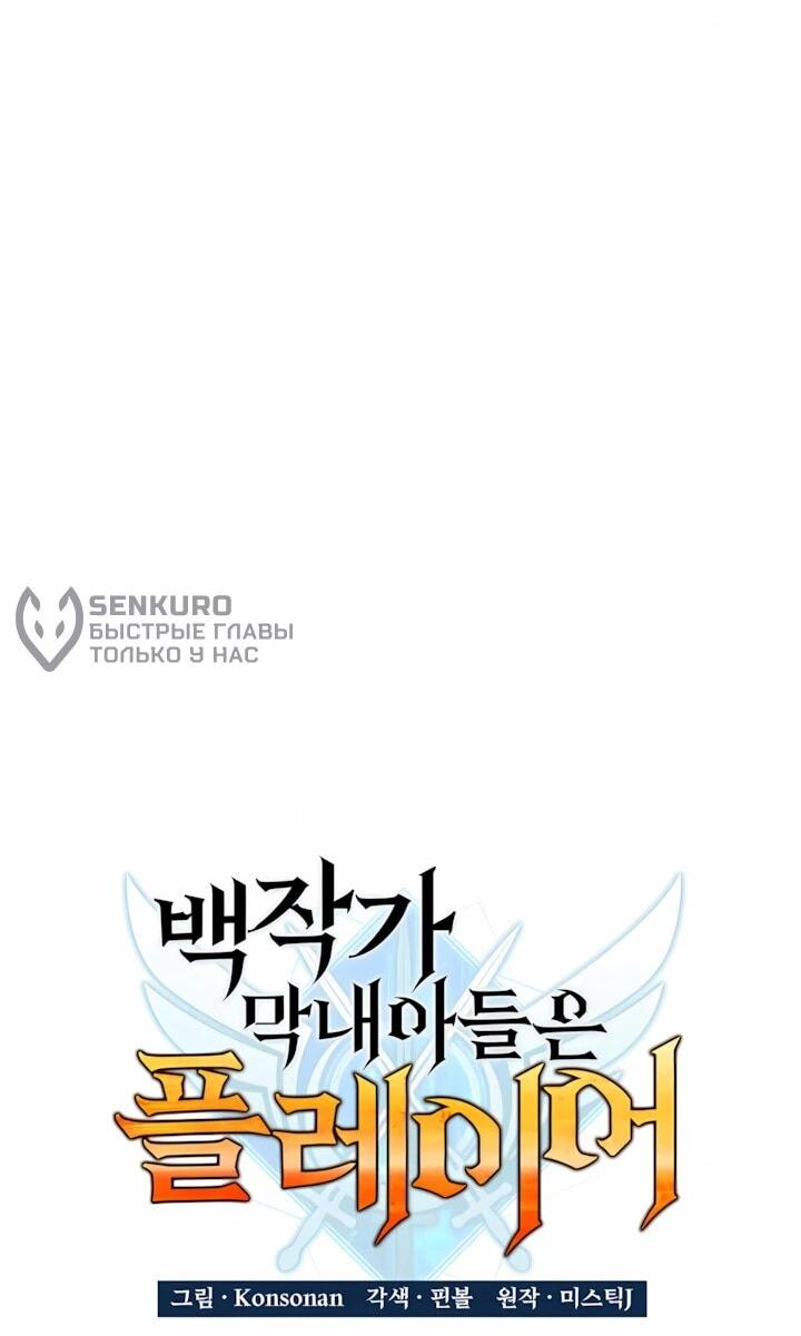 Read Младший сын графа игрок RU Manga Online