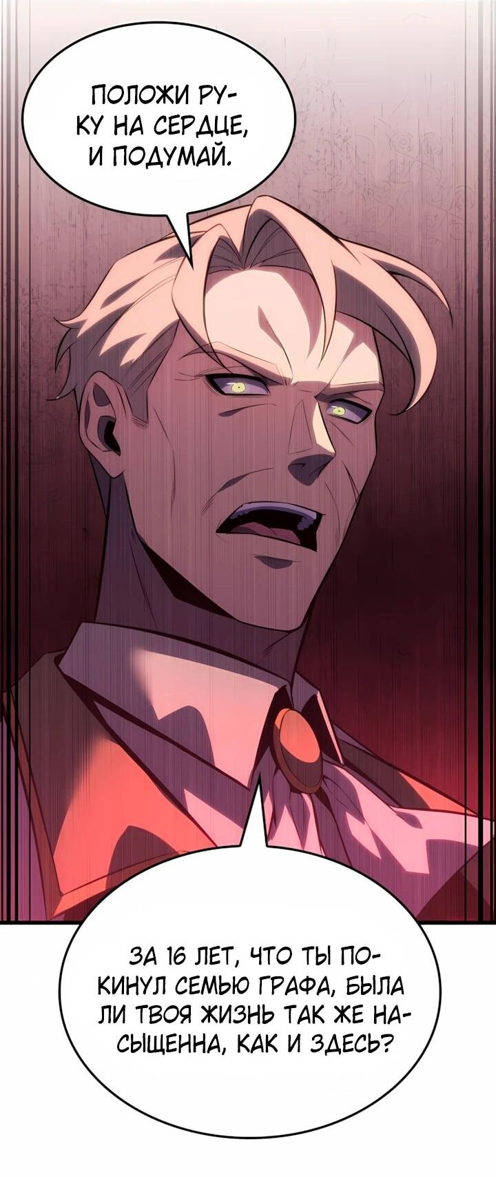 Read Младший сын графа игрок RU Manga Online