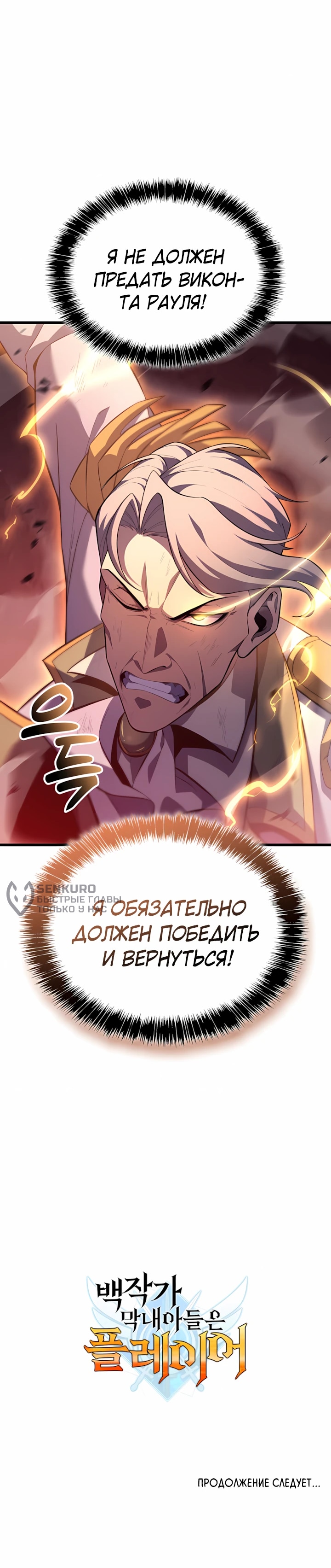 Read Младший сын графа игрок RU Manga Online