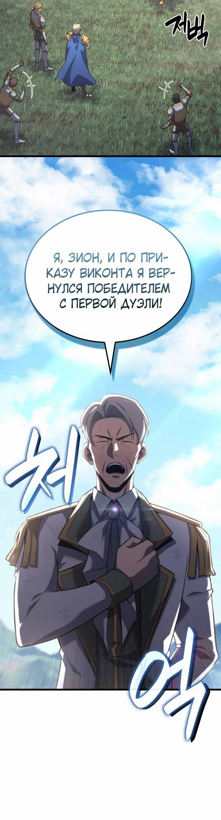 Read Младший сын графа игрок RU Manga Online