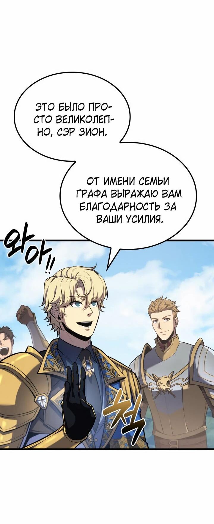 Read Младший сын графа игрок RU Manga Online