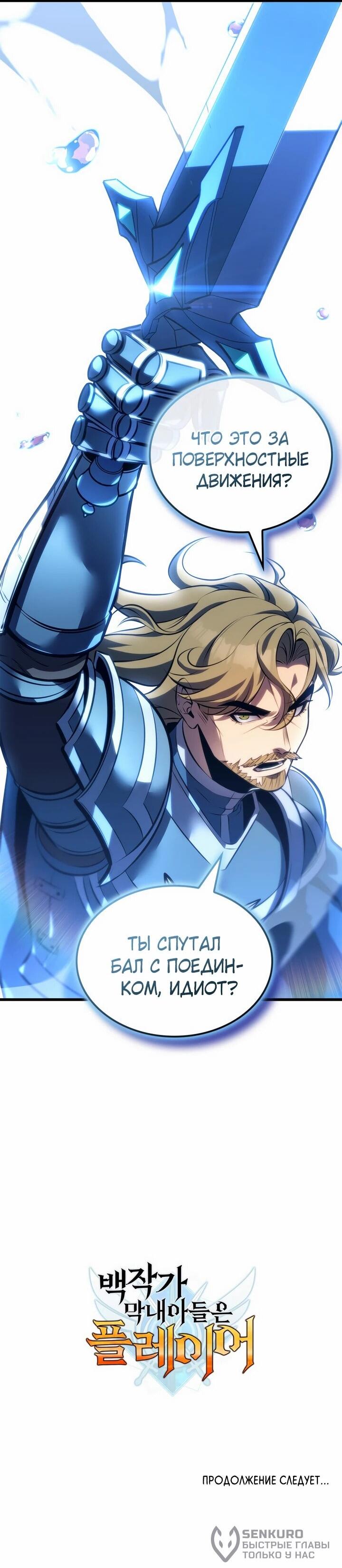 Read Младший сын графа игрок RU Manga Online