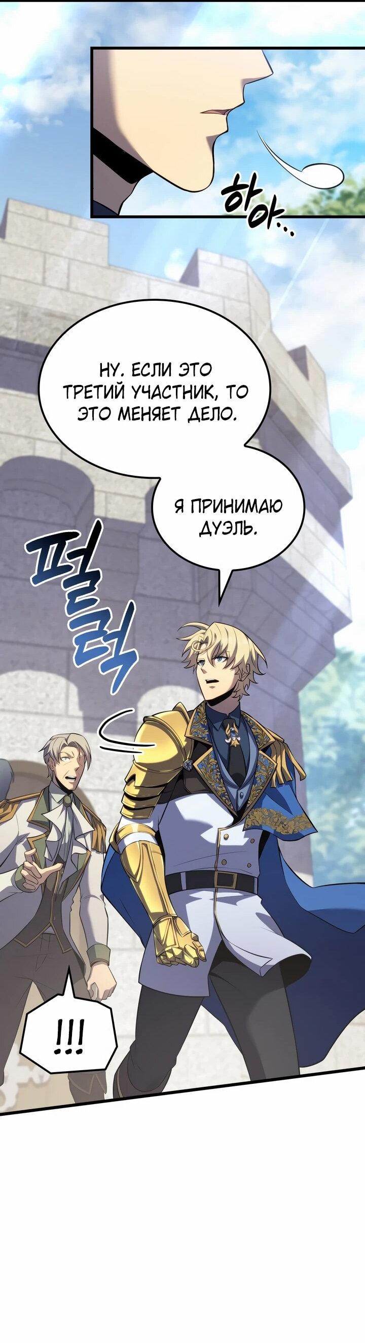 Read Младший сын графа игрок RU Manga Online
