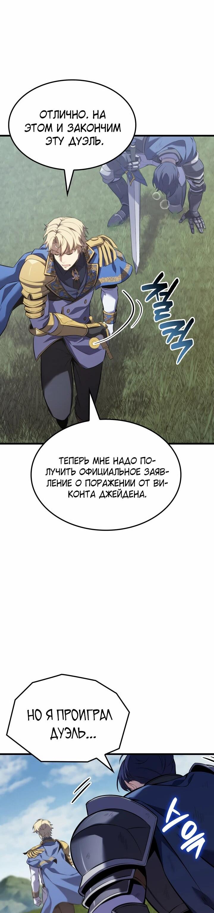 Read Младший сын графа игрок RU Manga Online