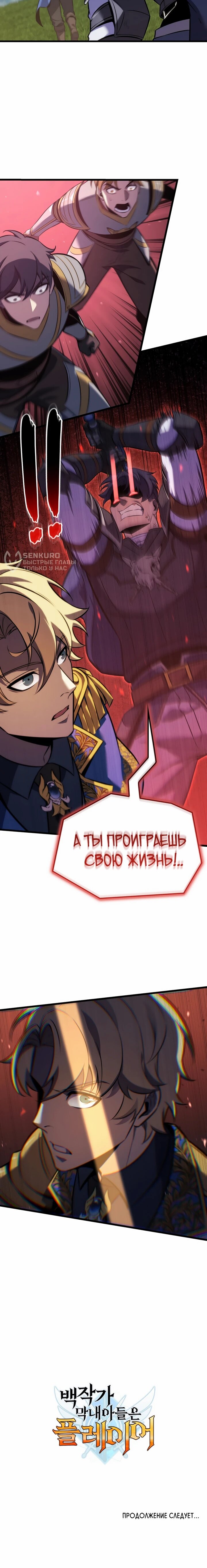 Read Младший сын графа игрок RU Manga Online