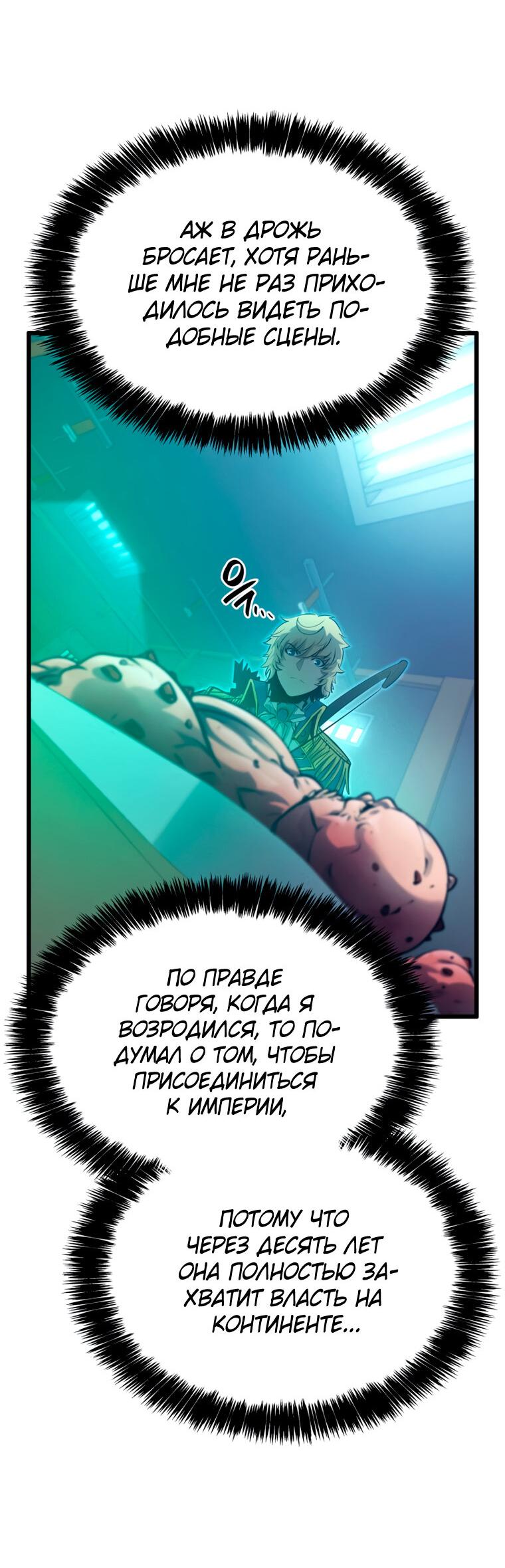 Read Младший сын графа игрок RU Manga Online