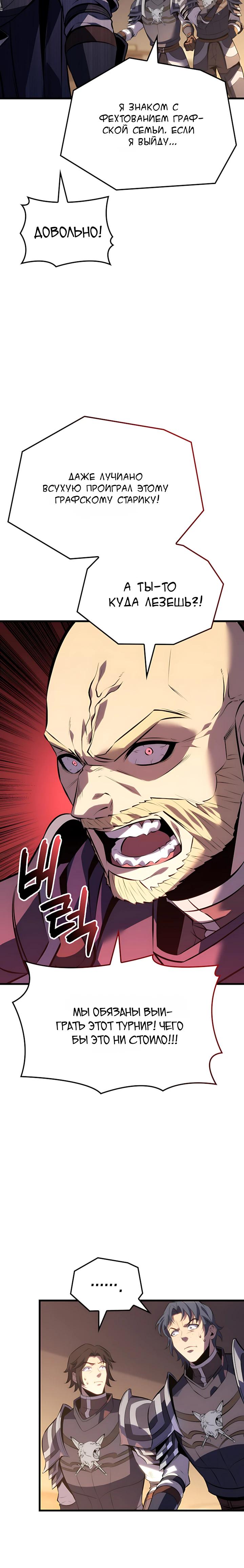 Read Младший сын графа игрок RU Manga Online
