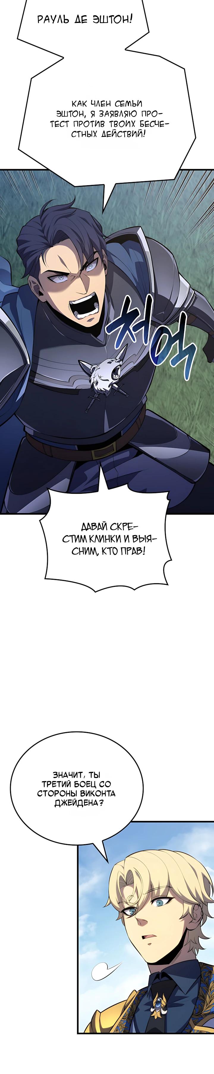 Read Младший сын графа игрок RU Manga Online