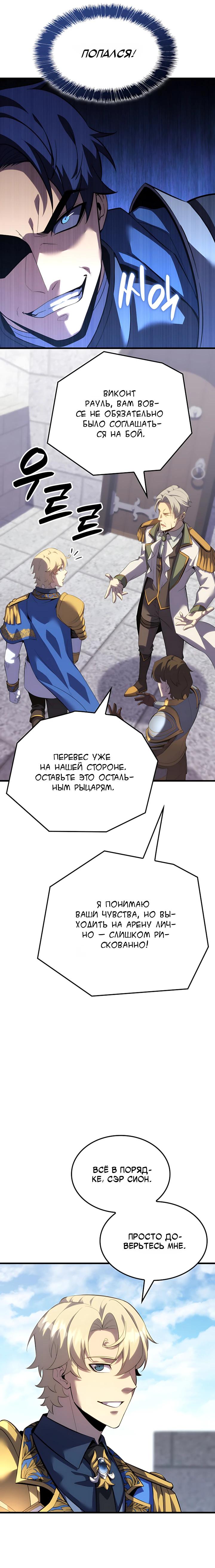 Read Младший сын графа игрок RU Manga Online