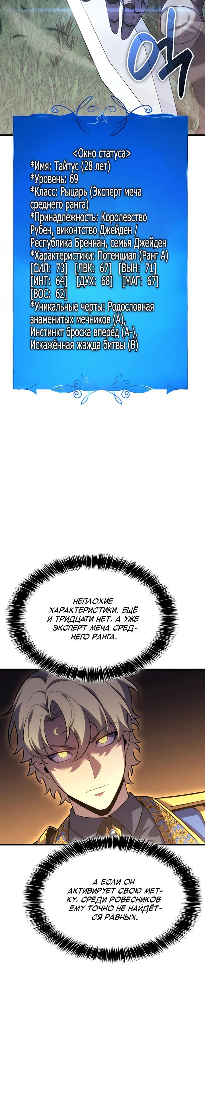 Read Младший сын графа игрок RU Manga Online