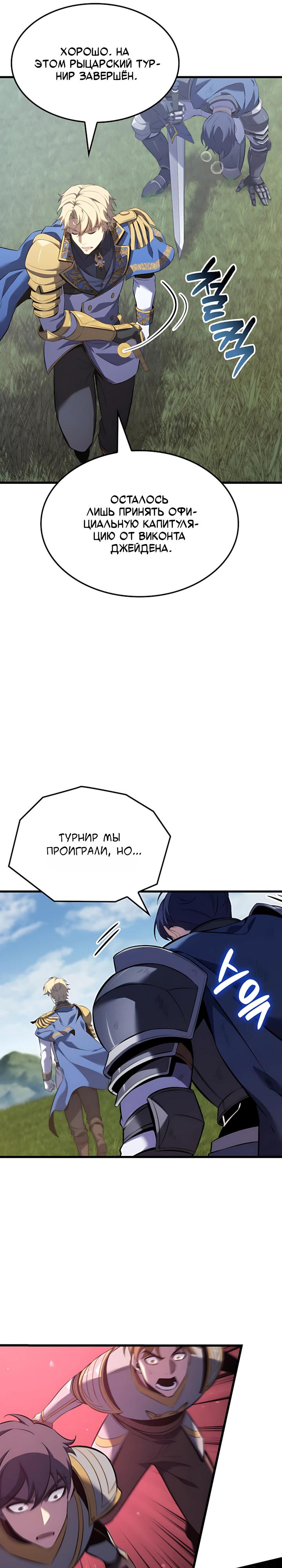 Read Младший сын графа игрок RU Manga Online