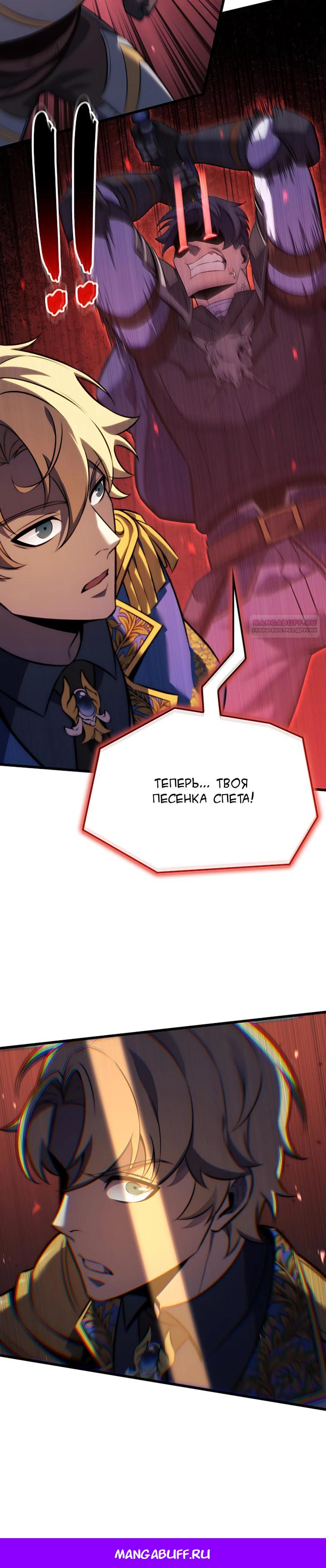Read Младший сын графа игрок RU Manga Online