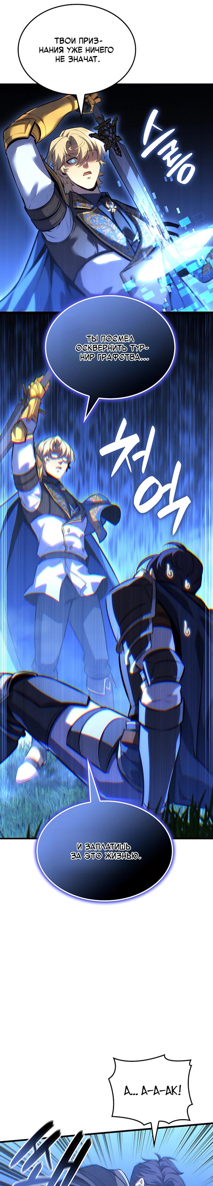 Read Младший сын графа игрок RU Manga Online