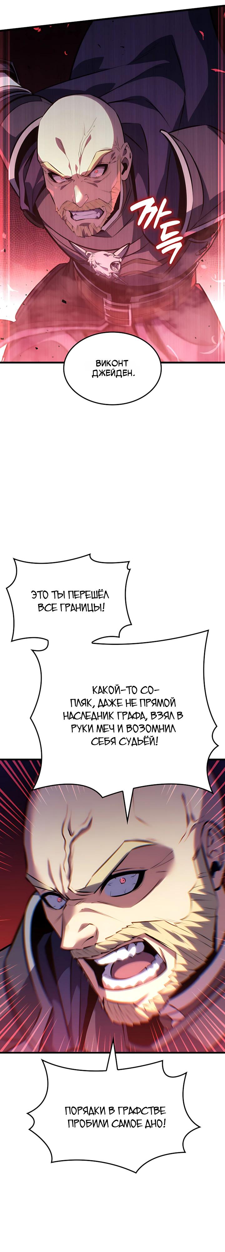 Read Младший сын графа игрок RU Manga Online