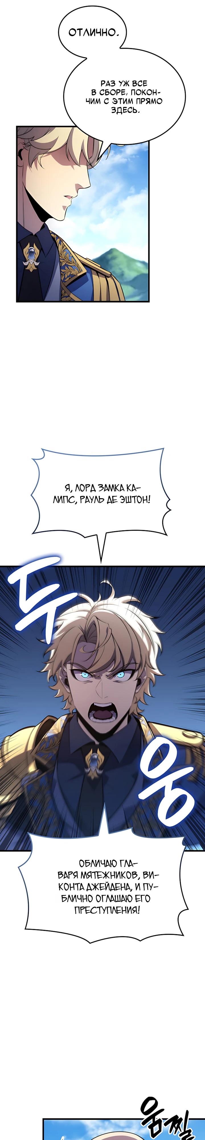 Read Младший сын графа игрок RU Manga Online