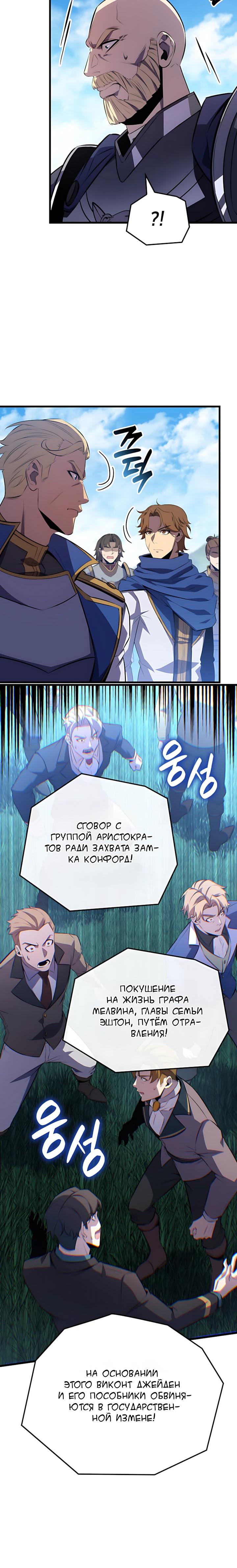 Read Младший сын графа игрок RU Manga Online