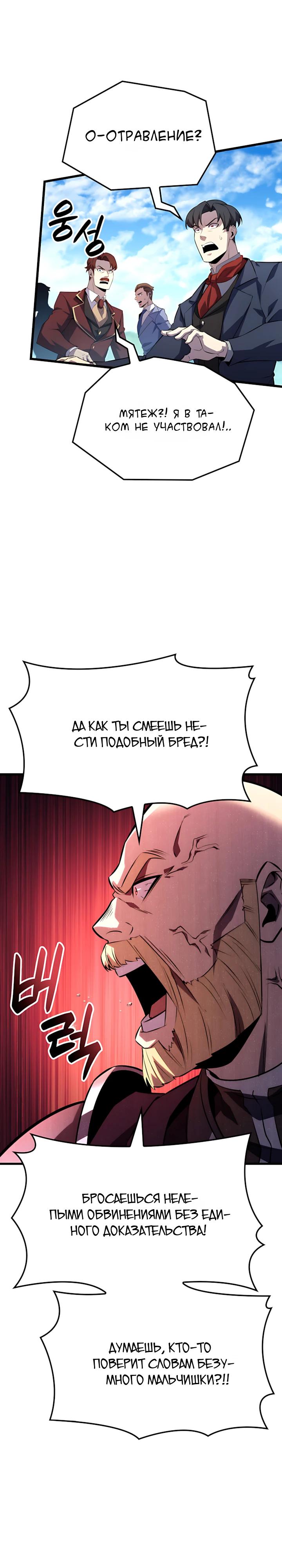 Read Младший сын графа игрок RU Manga Online