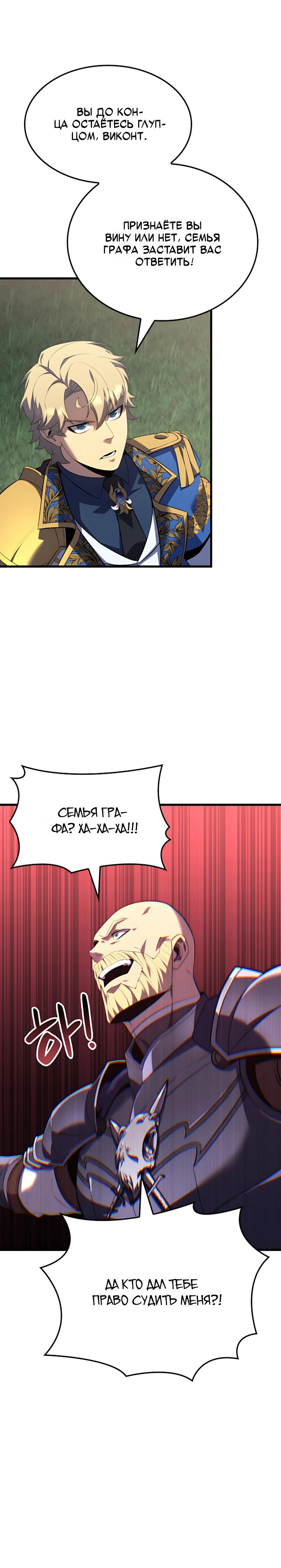 Read Младший сын графа игрок RU Manga Online