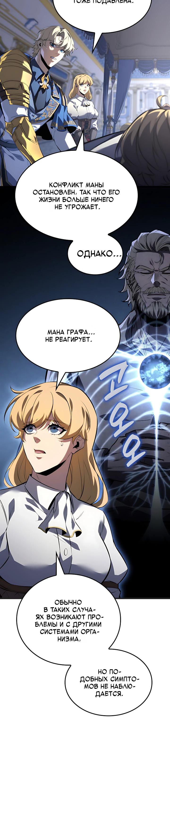 Read Младший сын графа игрок RU Manga Online