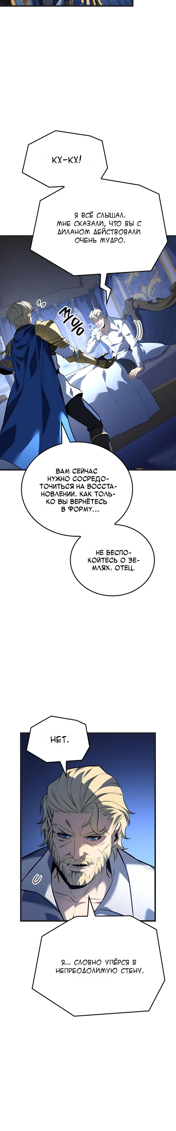 Read Младший сын графа игрок RU Manga Online