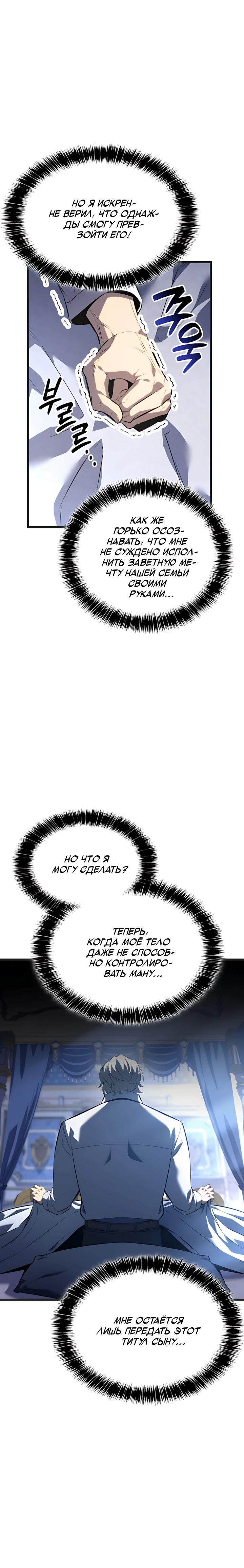 Read Младший сын графа игрок RU Manga Online